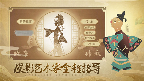 皮影：哪吒手机版