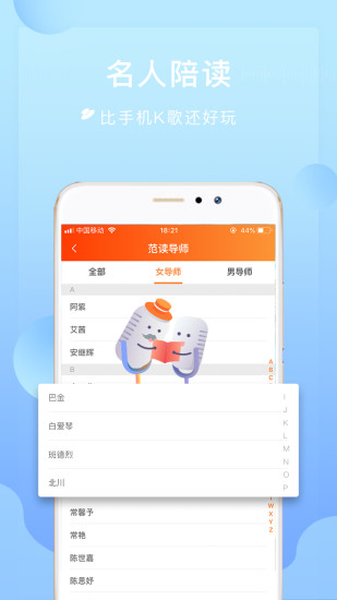 为你诵读安卓版