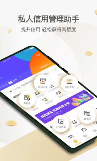信用精灵app