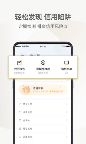 信用精灵下载