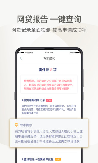 信用精灵手机版
