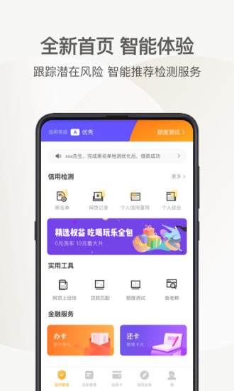 信用精灵iOS版