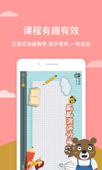 罐罐熊练字手机版