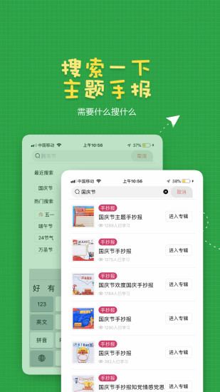 手抄报作业手机版