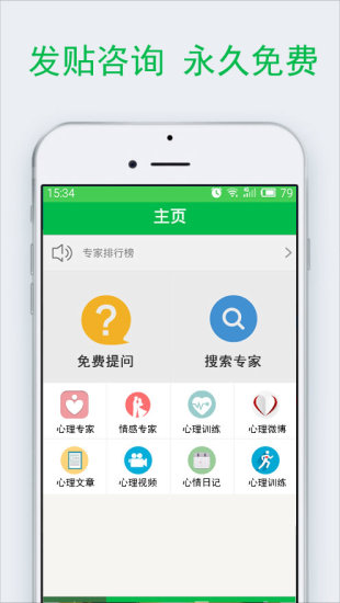给力心理咨询下载