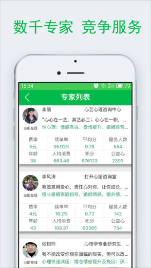 给力心理咨询安卓版