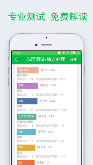 给力心理咨询手机版