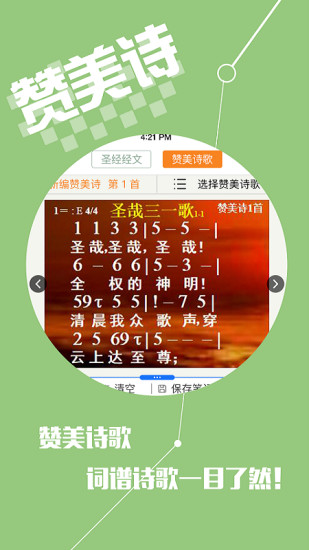 礼拜笔记APP