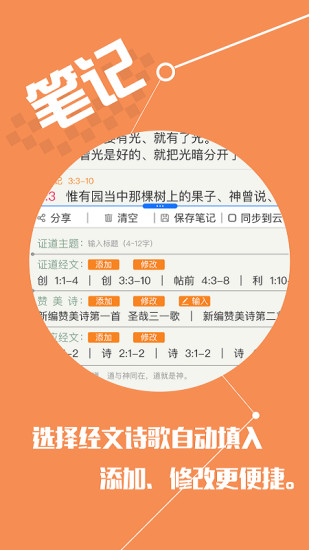 礼拜笔记手机版