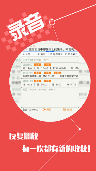 礼拜笔记安卓版