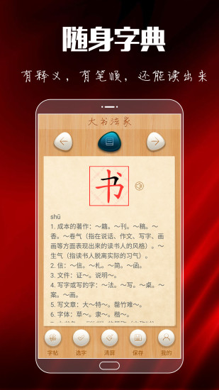 大书法家APP