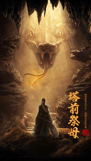 白蛇仙劫手机版
