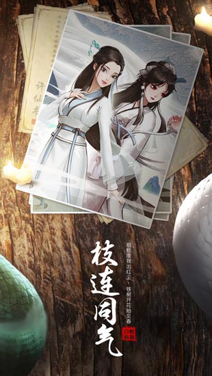 白蛇仙劫iOS版