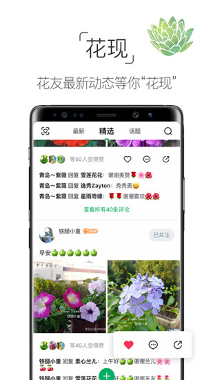 养花大全ios版