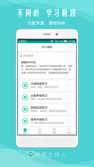 我是主持人下载