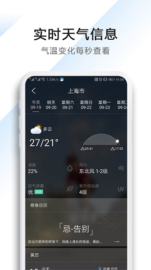 星云天气APP