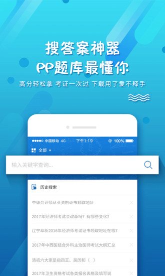PP题库下载