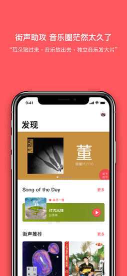 街声安卓版