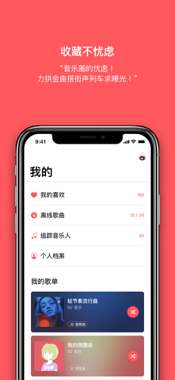 街声ios版