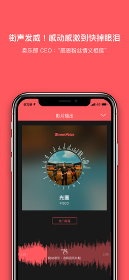 街声APP