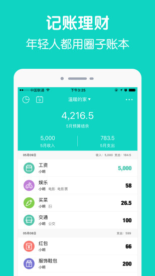 圈子账本下载