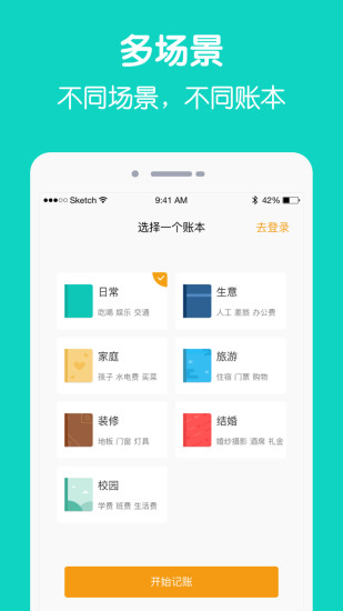 圈子账本手机版