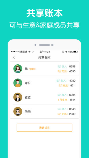 圈子账本安卓版