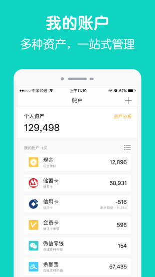 圈子账本ios版