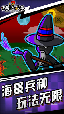火柴人战争：遗产手游
