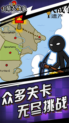 火柴人战争：遗产下载