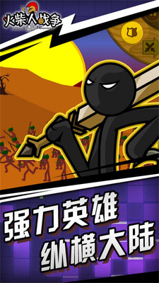 火柴人战争：遗产手机版