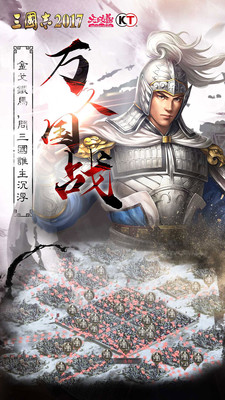 三国志2017ios版