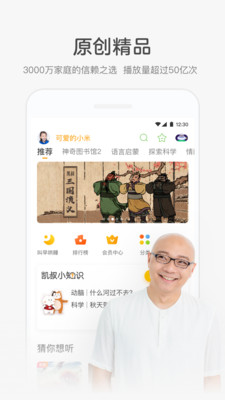 凯叔讲故事ios版