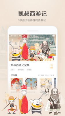 凯叔讲故事最新版下载