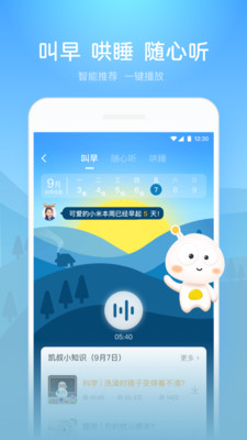 凯叔讲故事最新版