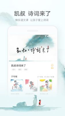 凯叔讲故事手机版