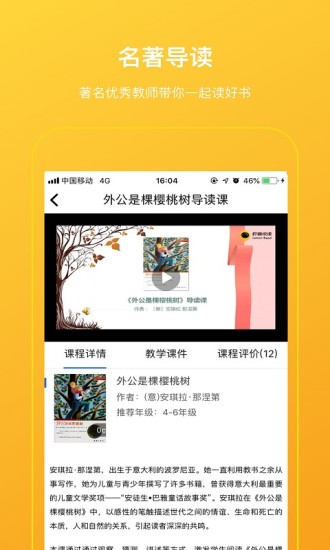 柠檬悦读学生端APP