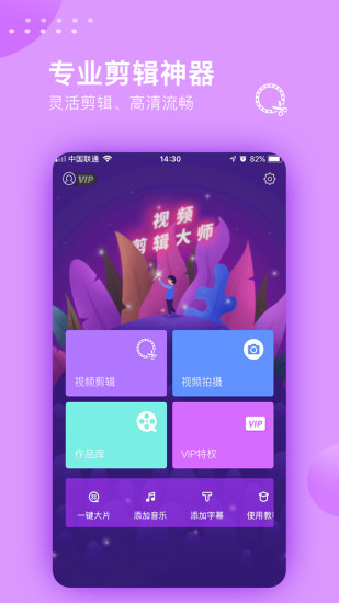 视频剪辑大师下载
