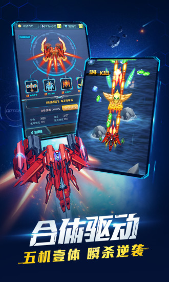 超时空机战iOS版