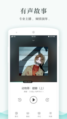 每天读点故事安卓版