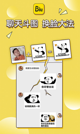 Biu神器下载