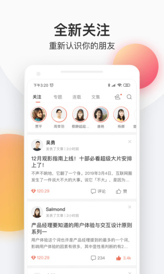 简书手机版