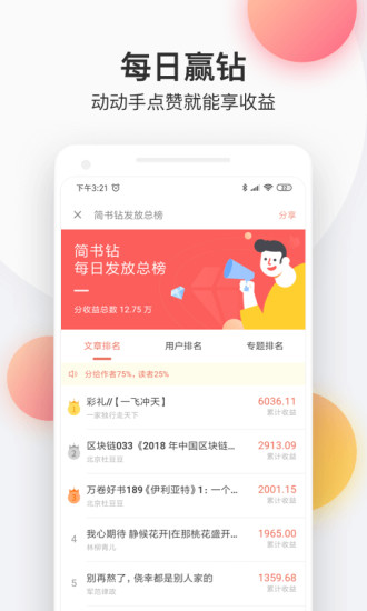 简书安卓版