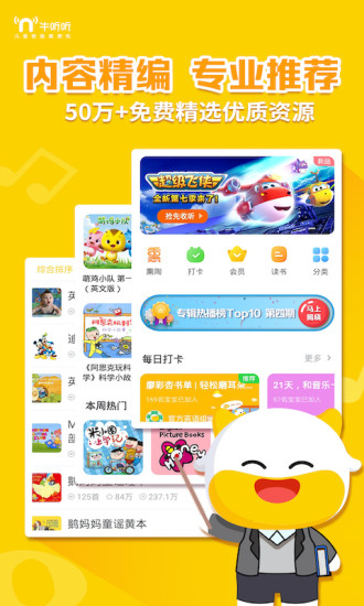 牛听听下载