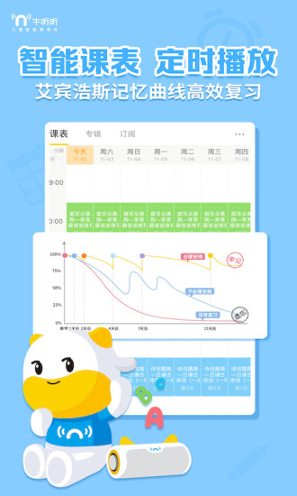 牛听听手机版