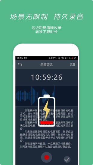息息语记APP