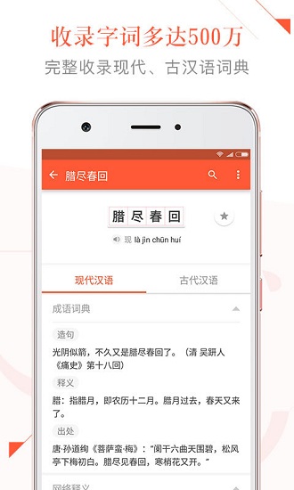 有道语文达人APP