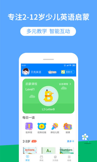 贝壳绘本手机版
