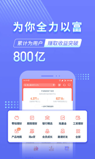陆金所下载
