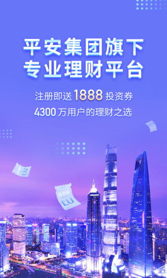 陆金所iOS版